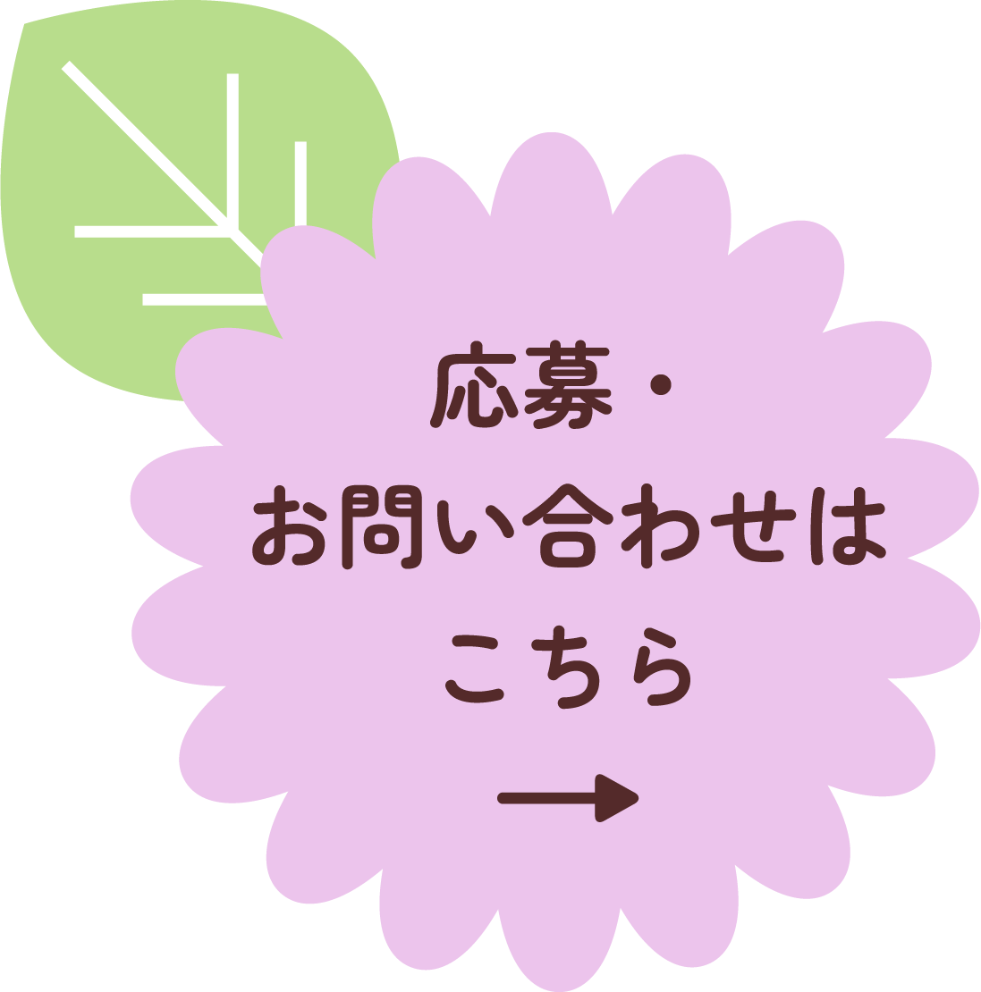 お問い合わせ